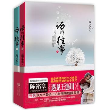 沥川往事（上、下册）