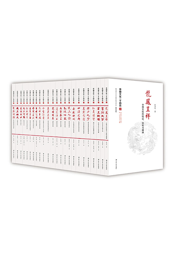 中国文化二十四品