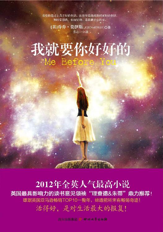 我就要你好好的