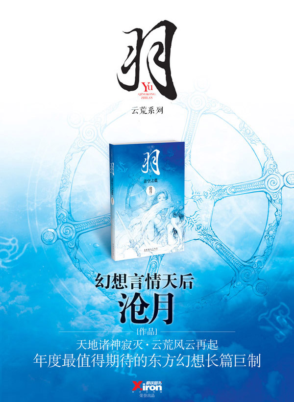 云荒·羽系列
