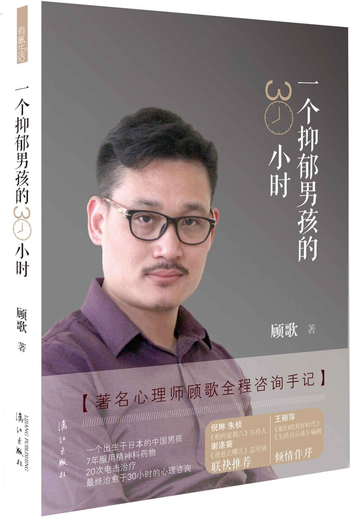 一个抑郁男孩的30小时