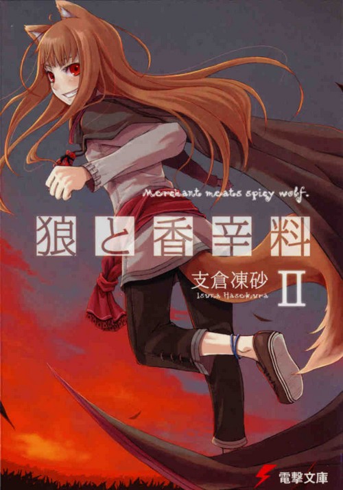 狼与香辛料 2
