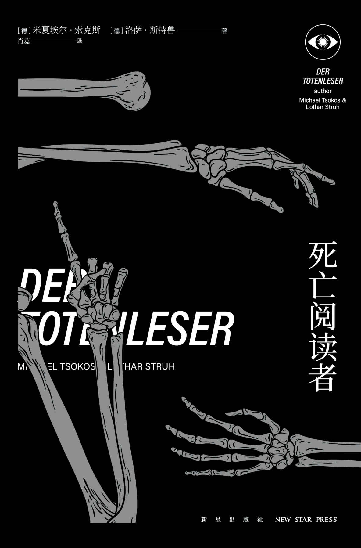 死亡阅读者