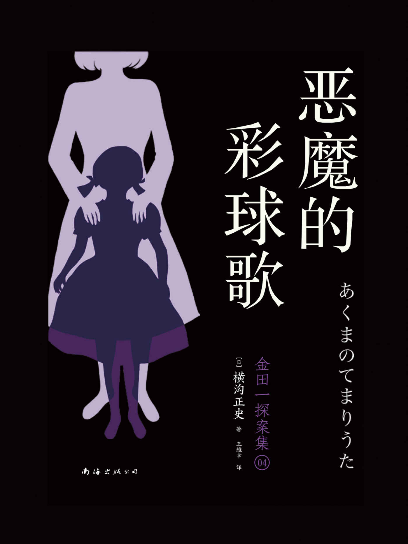 恶魔的彩球歌