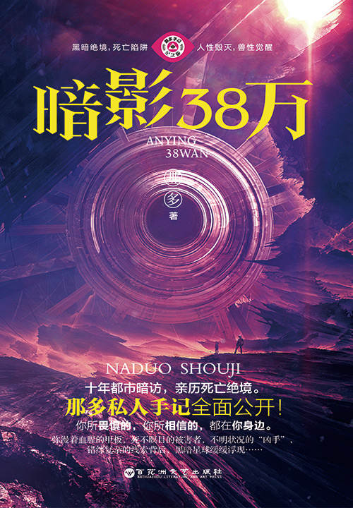 暗影38万