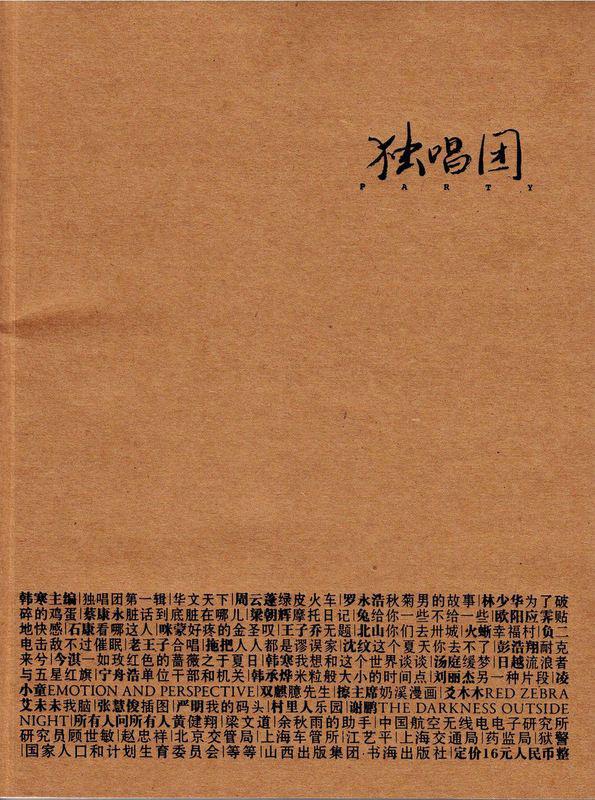 独唱团