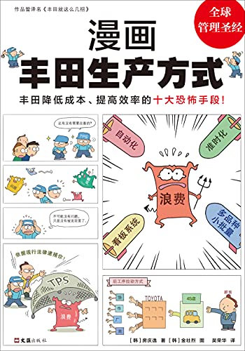 漫画丰田生产方式