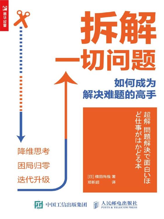拆解一切问题