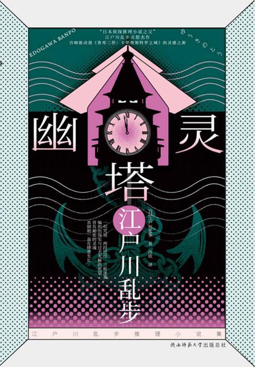 幽灵塔