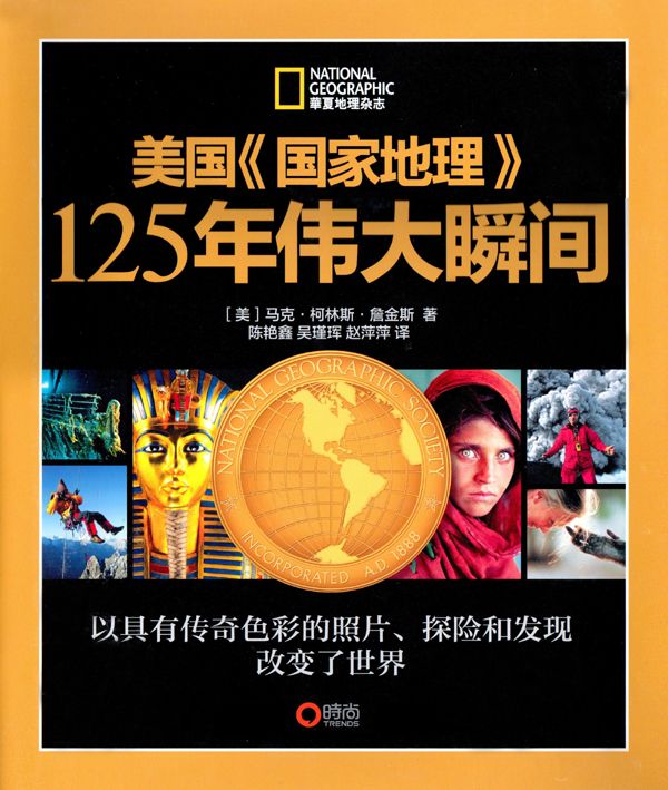 《国家地理》125周年伟大瞬间系列丛书（套装6册）