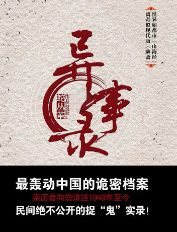 宜昌鬼事（三部全集）