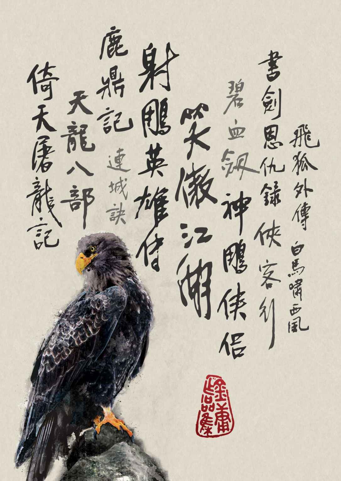 金庸作品全集（全36册）