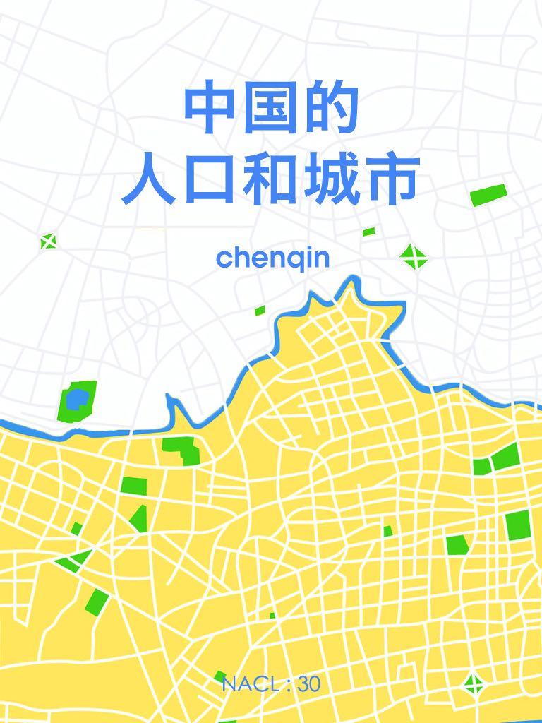 中国的人口与城市：知乎chenqin自选集