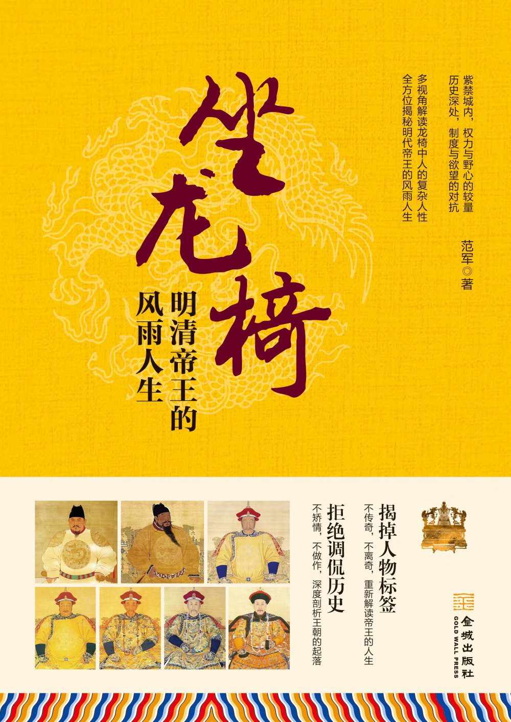 坐龙椅-明清帝王的风雨人生(共2册)