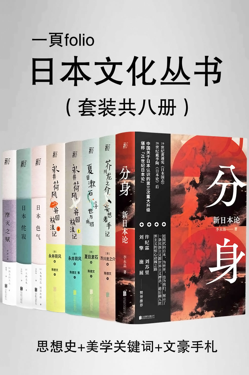 日本文化特辑(第一辑共8册)