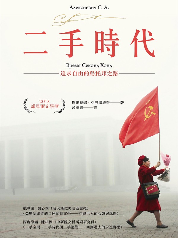 二手時代-追求自由的烏托邦之路
