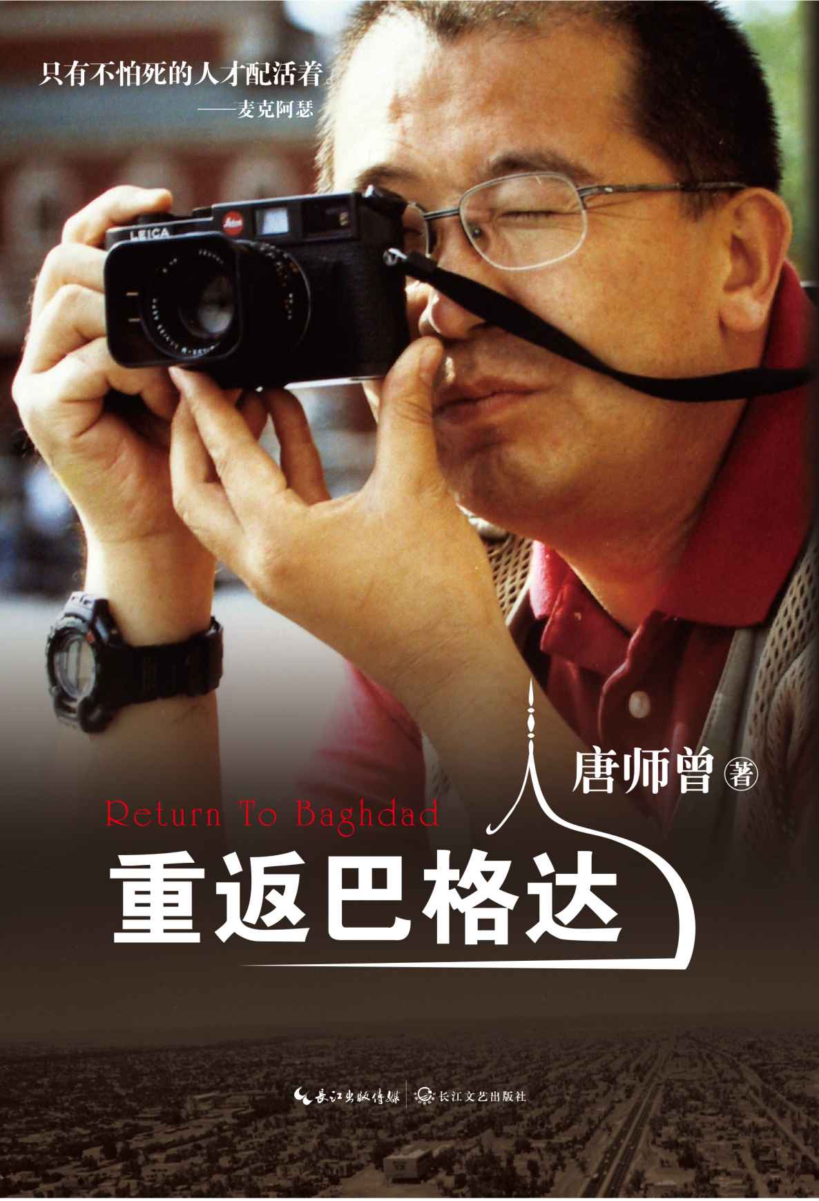 重返巴格达