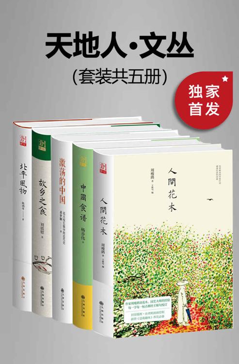 九州·天地人文丛(共五册)