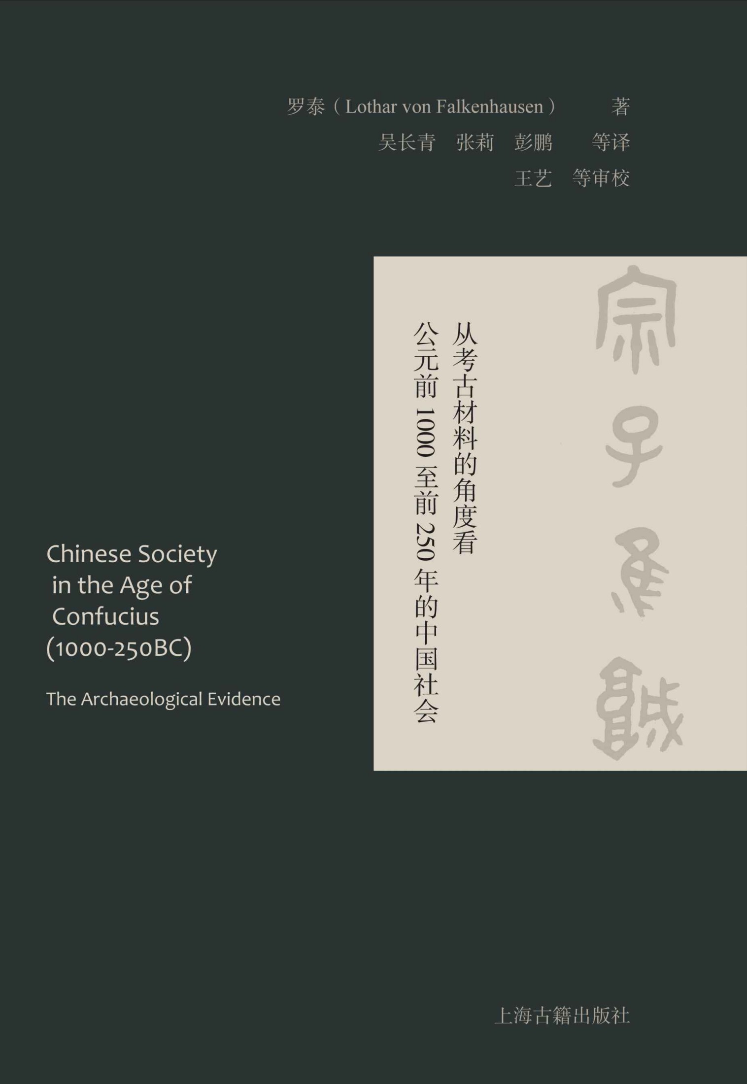 宗子维城-从考古材料的角度看公元前1000至前250年的中国社会