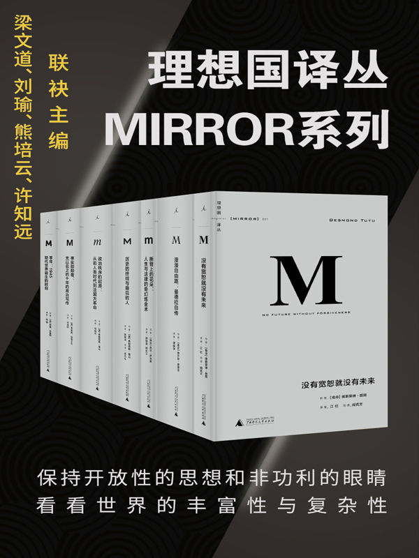 理想国译丛系列套装32册