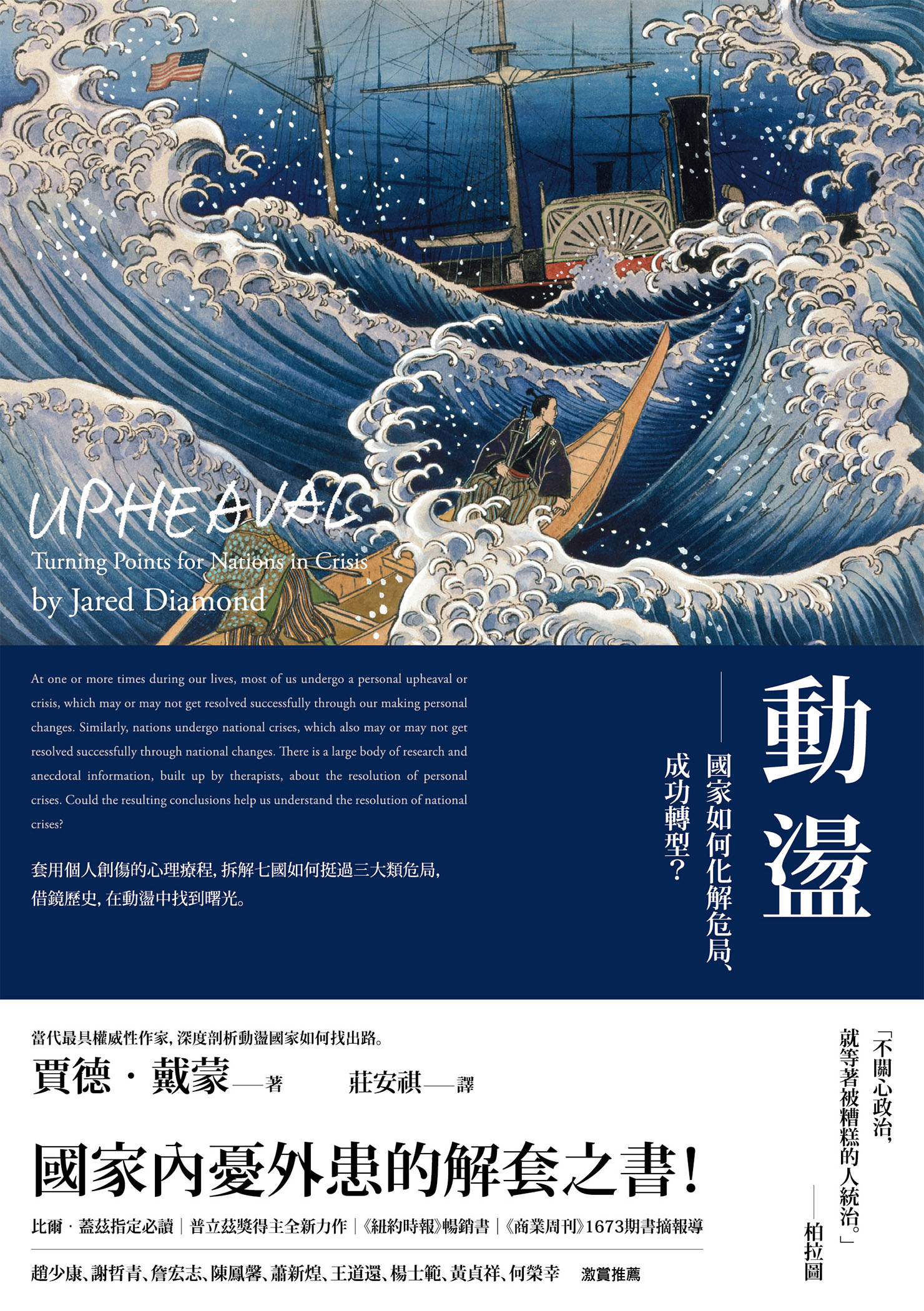 动荡-国家如何化解危局成功转型