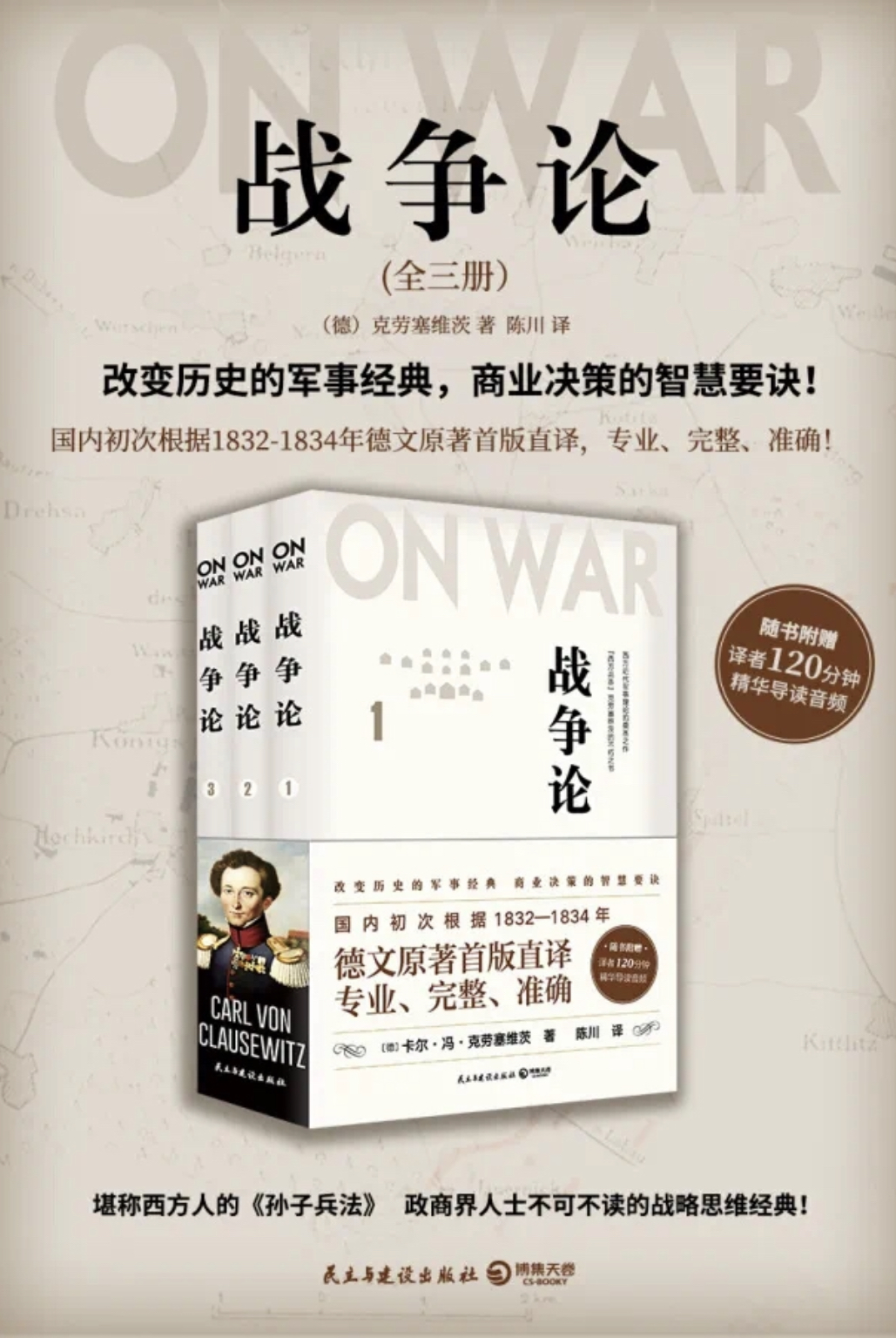 战争论(全三册)