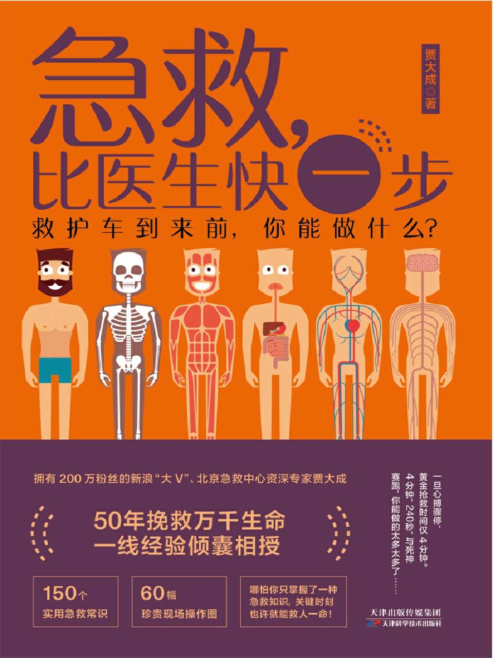 急救-比医生快一步