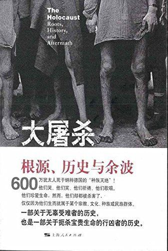 大屠杀-根源,历史与余波