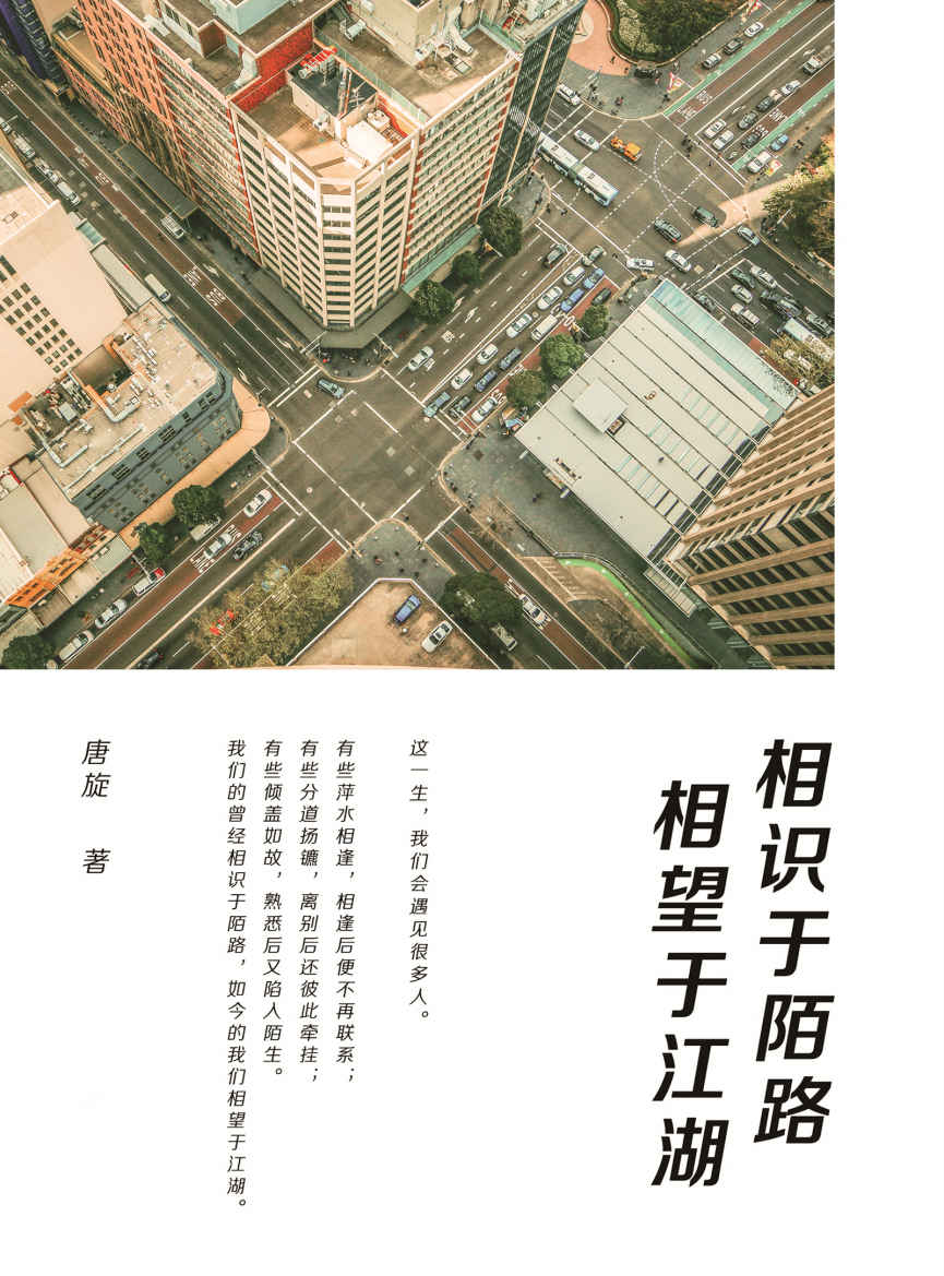 相识于陌路-相望于江湖