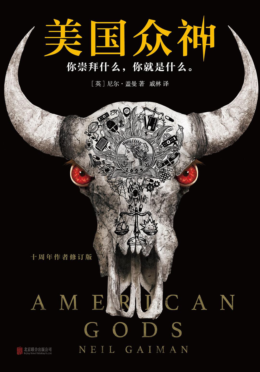 美国众神十周年修订版