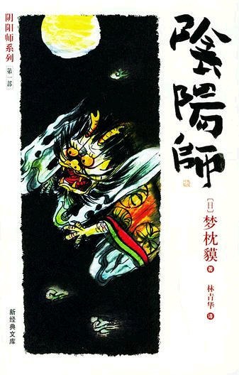 阴阳师(共5册)