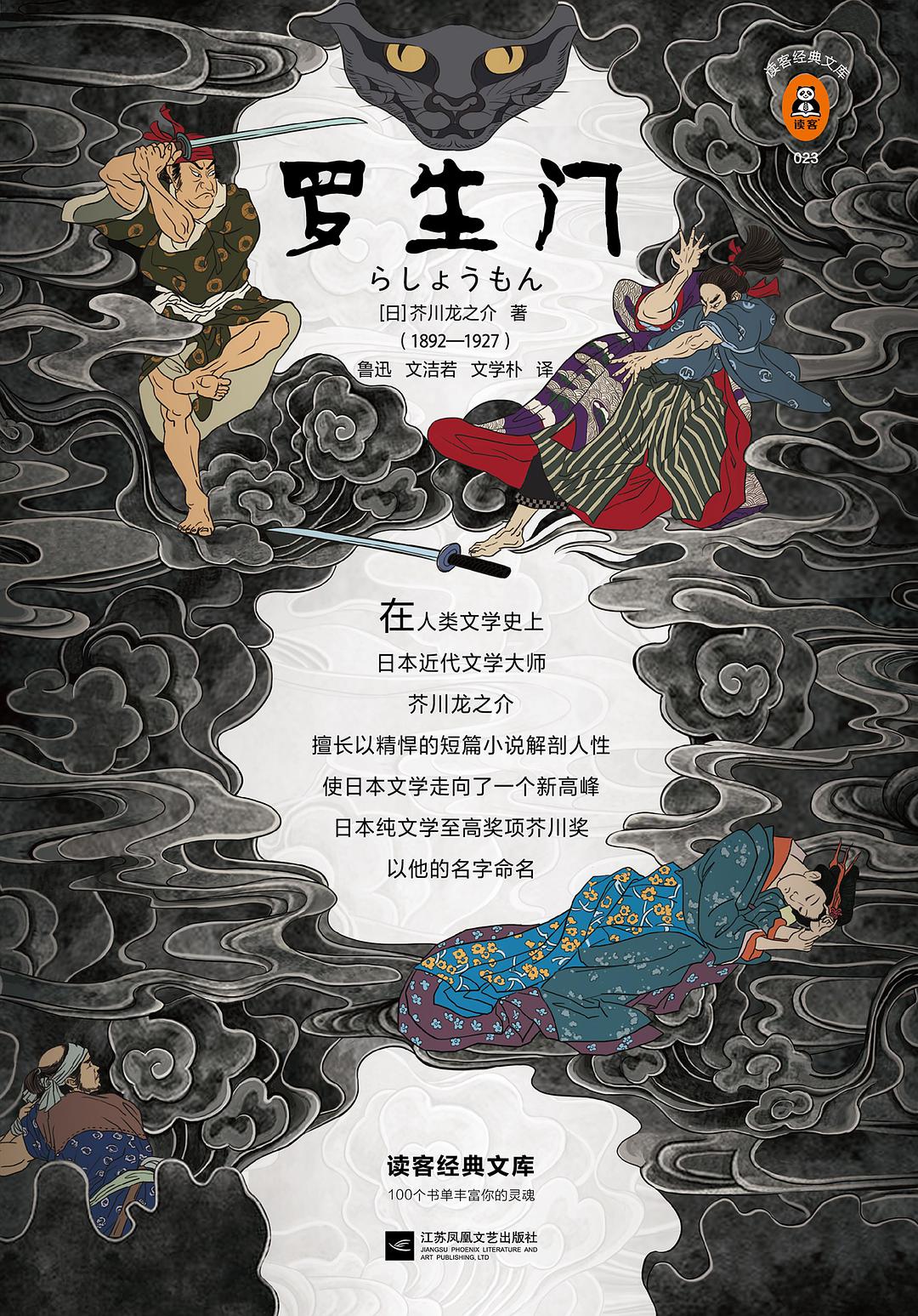 罗生门(插图珍藏版)