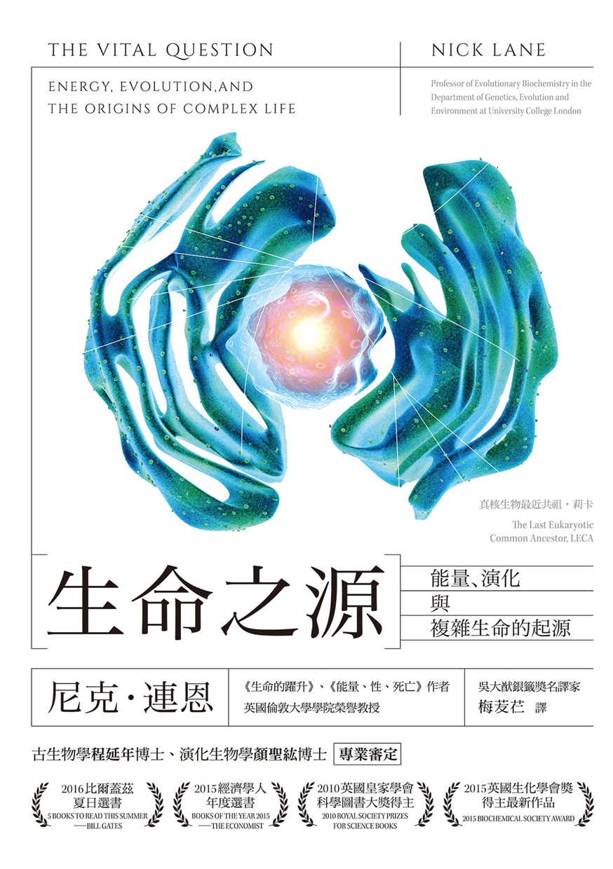 生命之源-能量,演化与复杂生命的起源