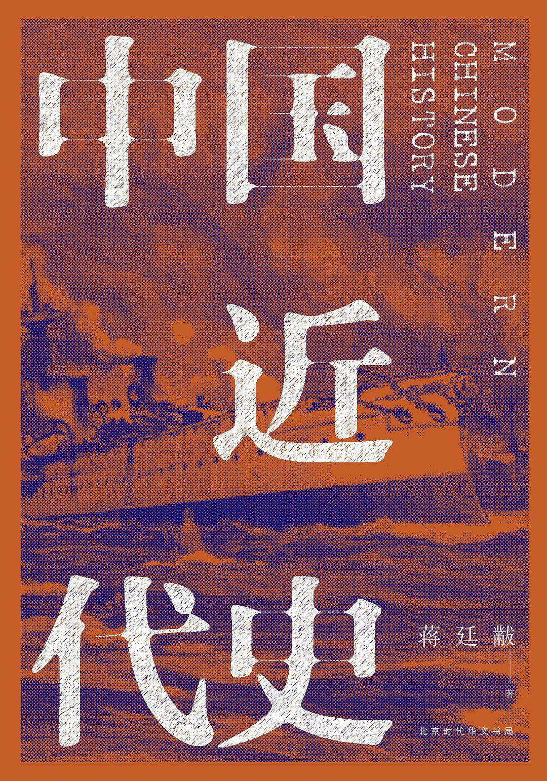 中国近代史1840-1937