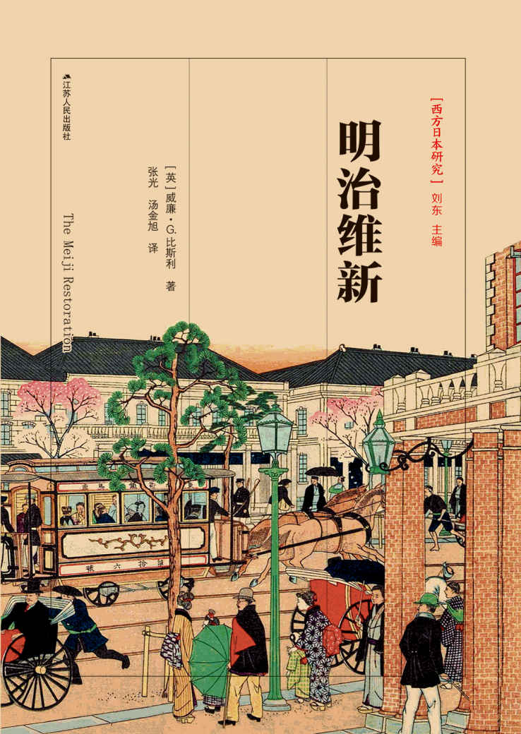 明治维新