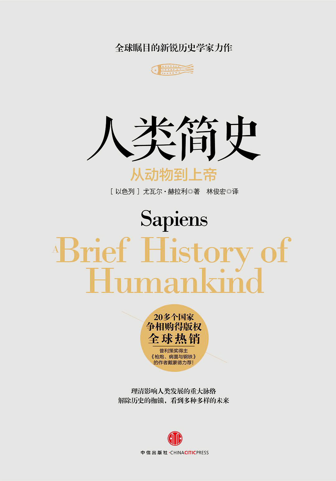 人类简史-从动物到上帝