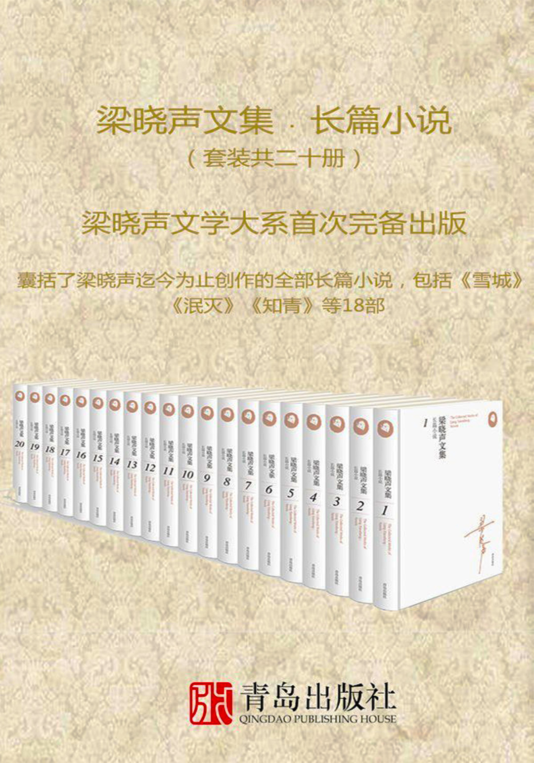 梁晓声文集(共20册)
