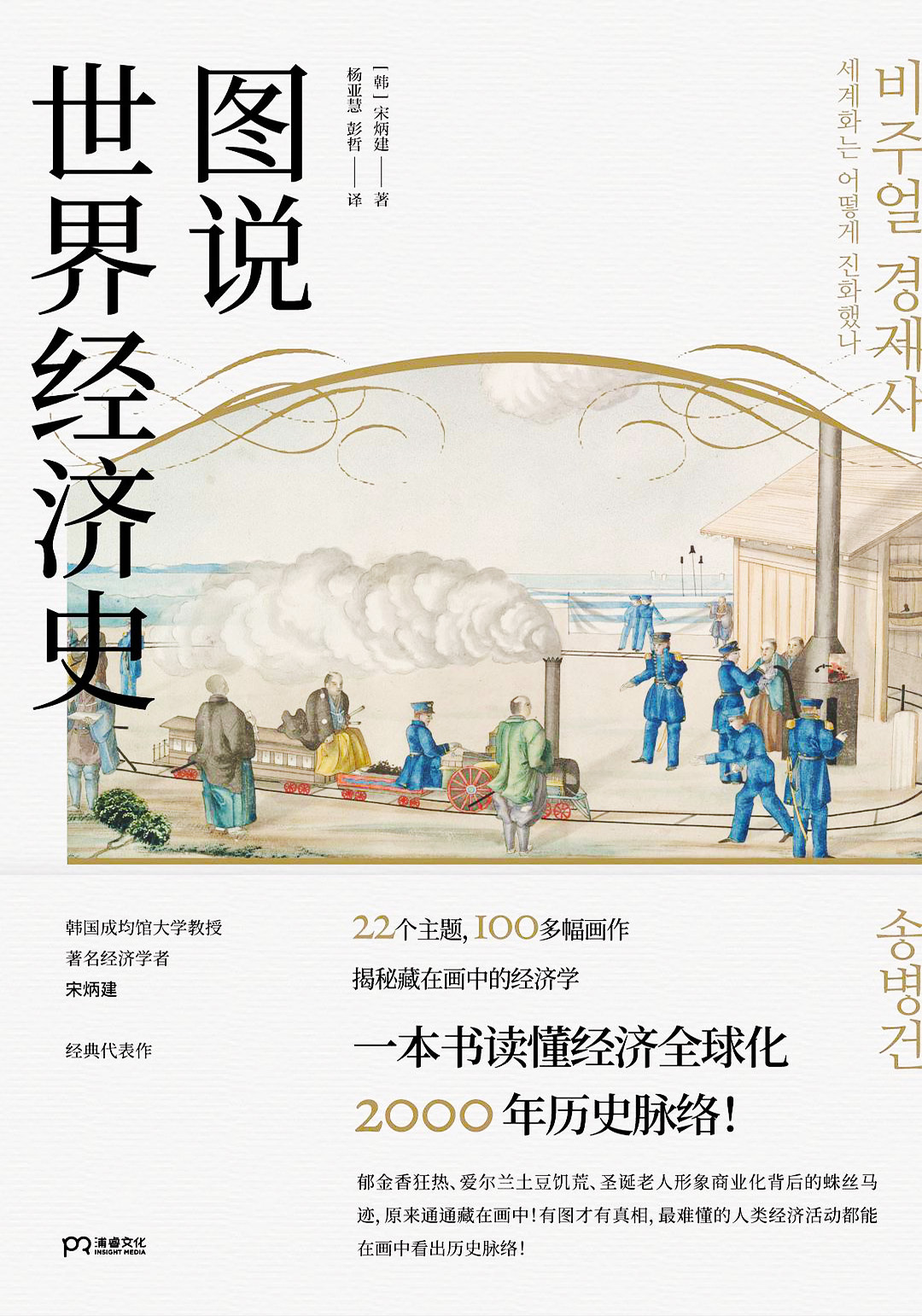 图说世界经济史