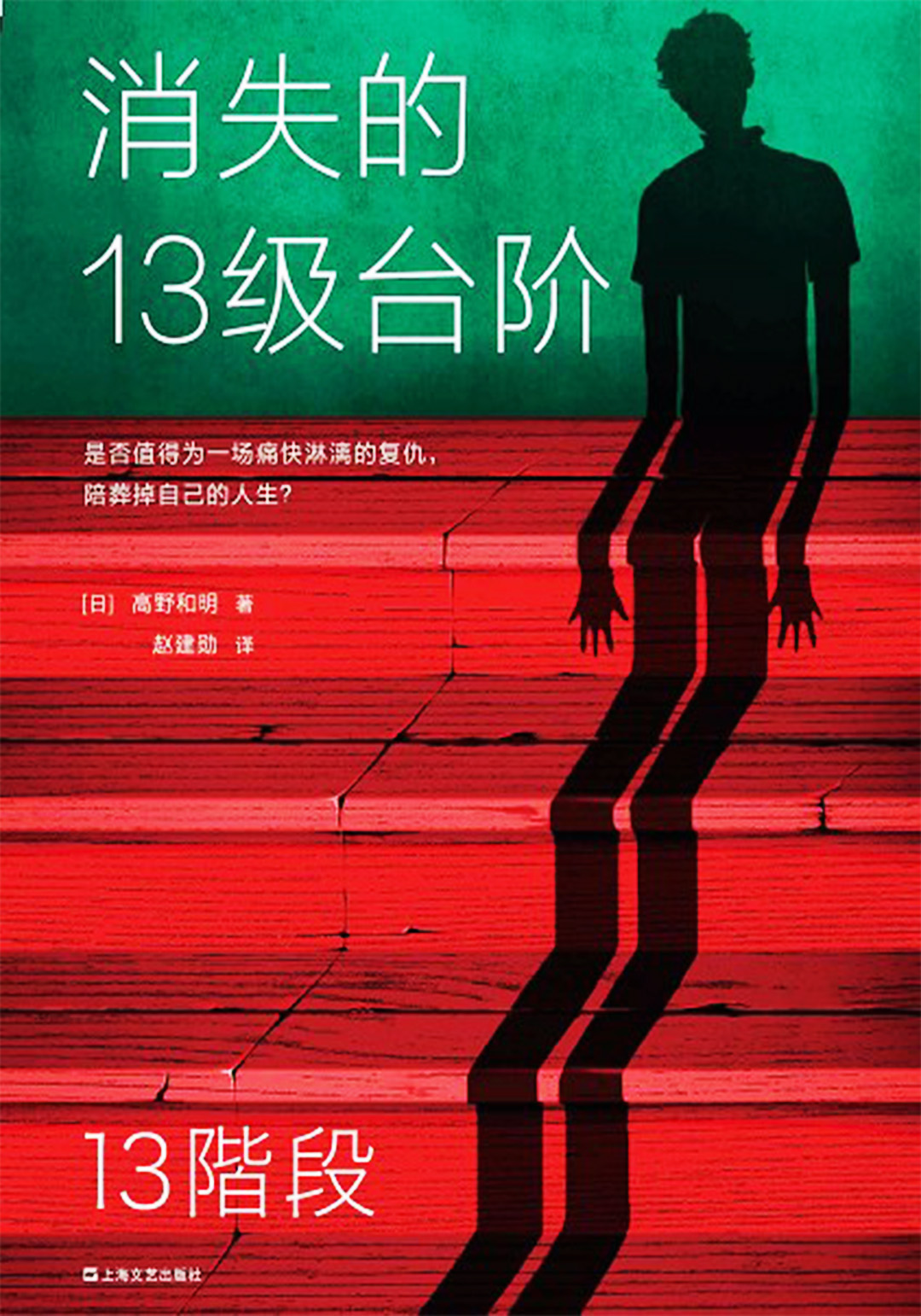 消失的13级台阶