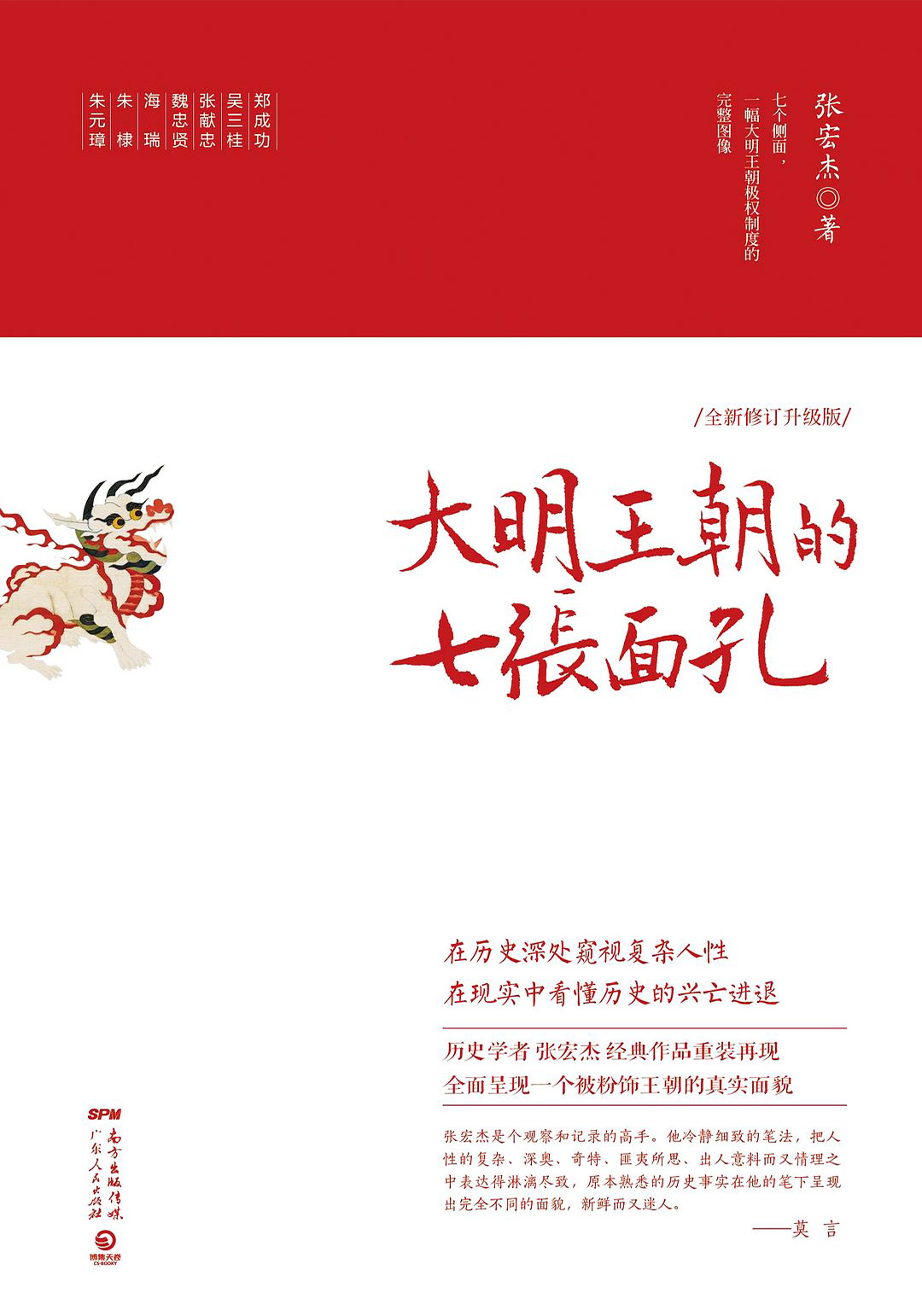 大明王朝的七张面孔(共2册)