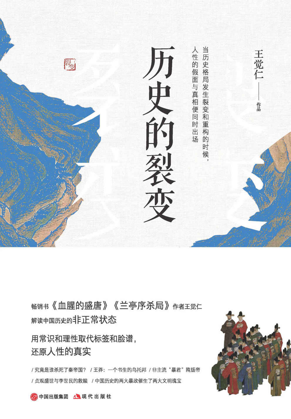 历史的裂变：中国历史上的十三场政变