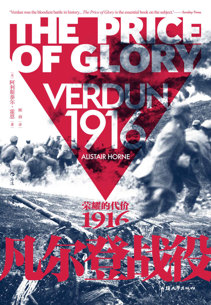 凡尔登战役：荣耀的代价，1916