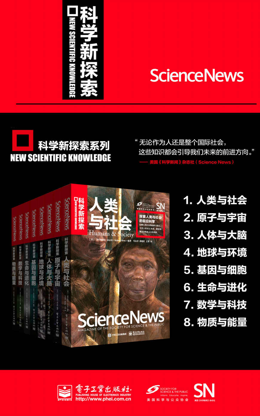 美国科学新闻精选套装（共8册）