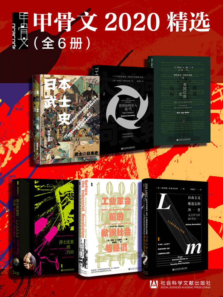 甲骨文2020精选（全6册）