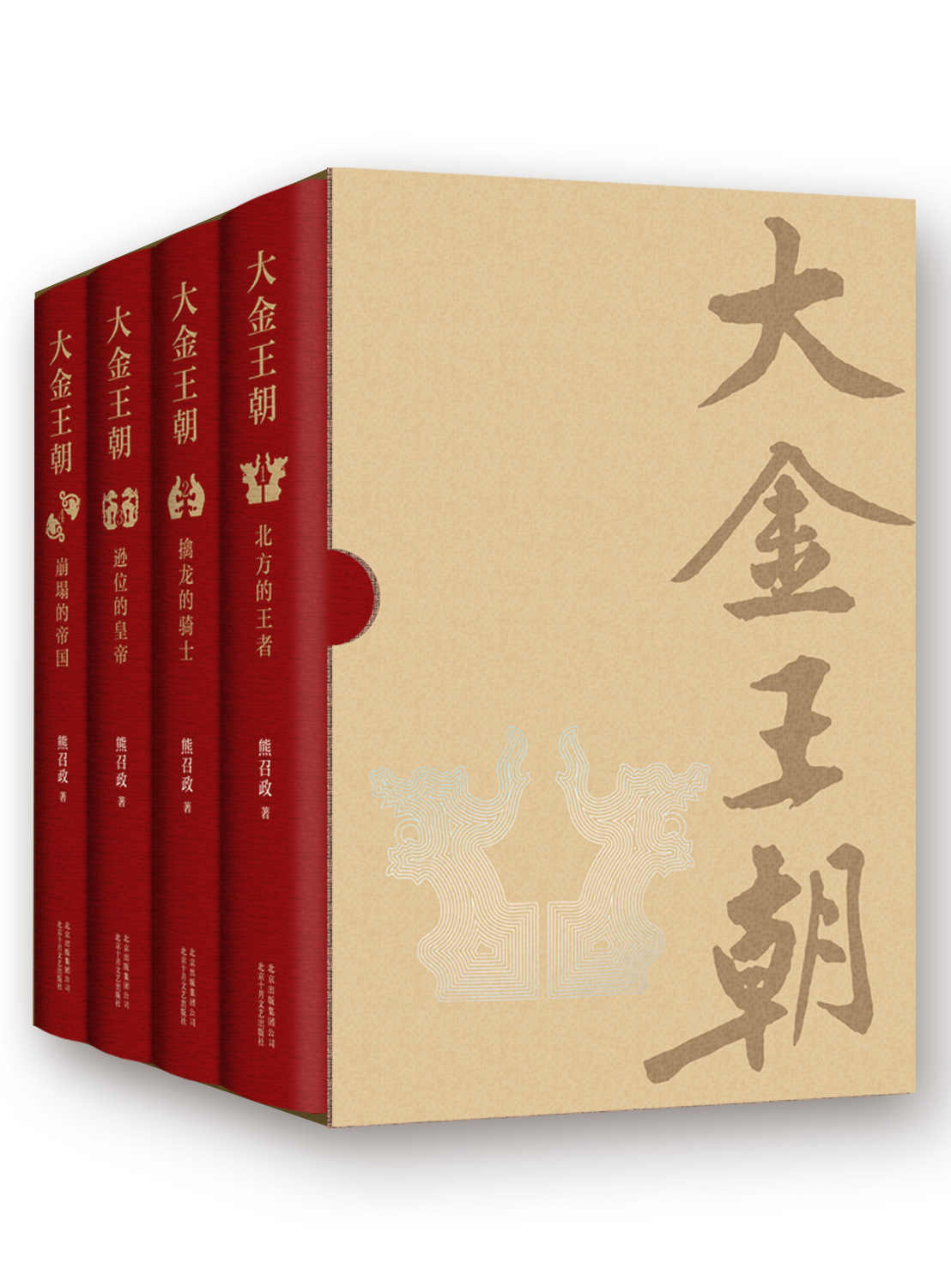 大金王朝（全4册）