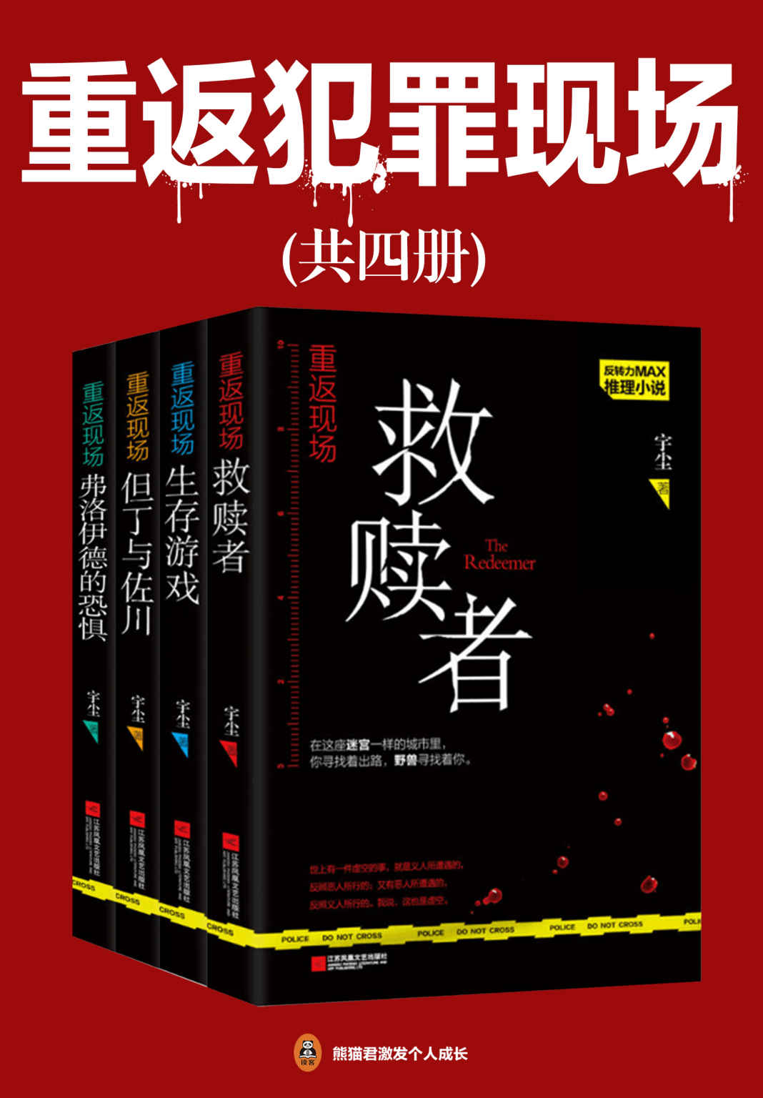 重返犯罪现场（共4册）