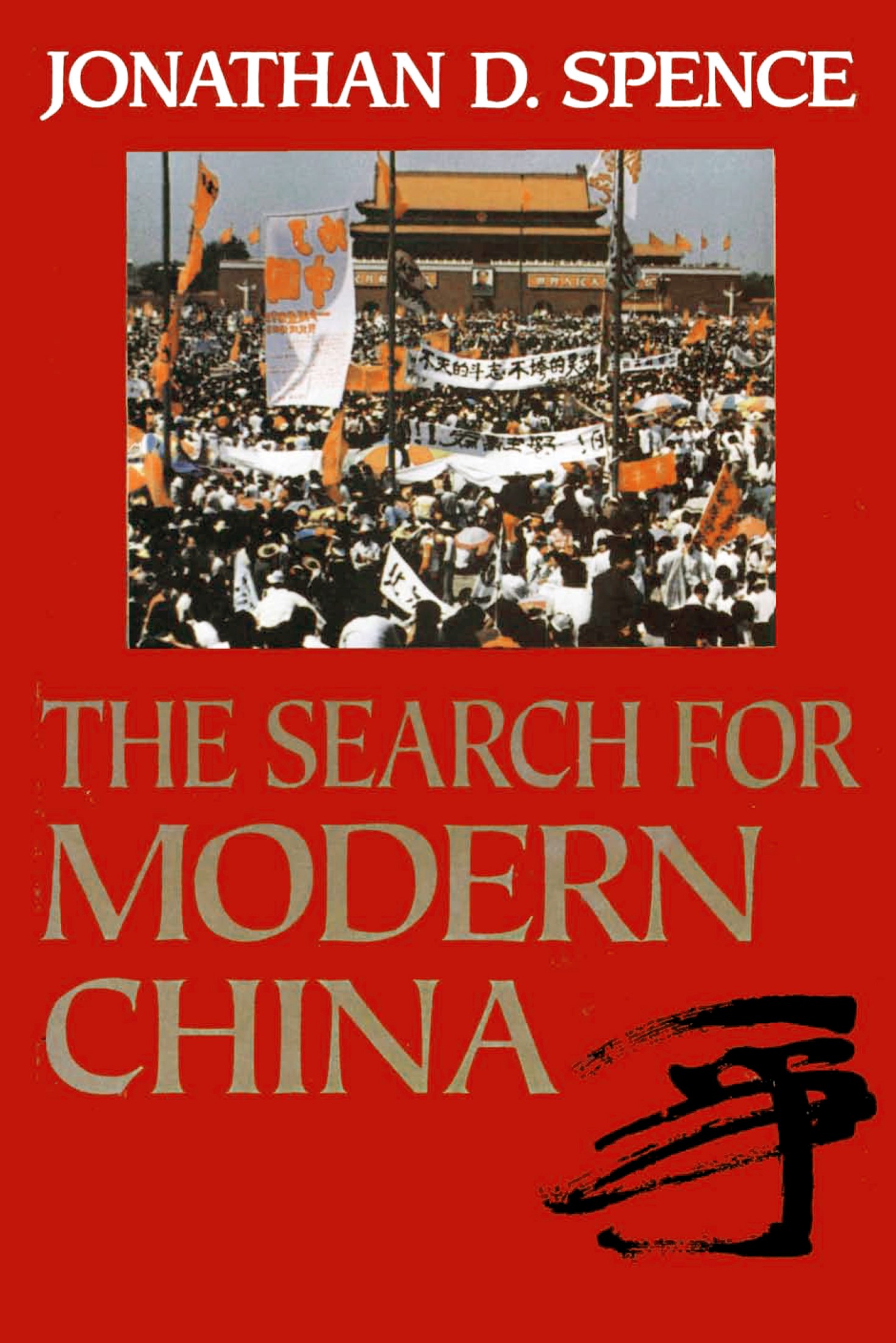 追寻现代中国（台版未删节）