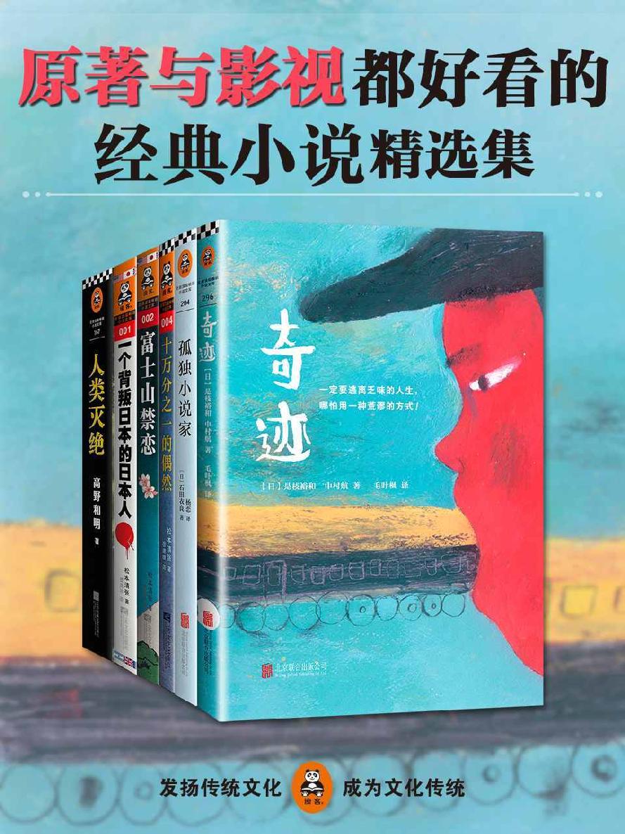 原著与影视都好看的经典小说精选集（共6册）