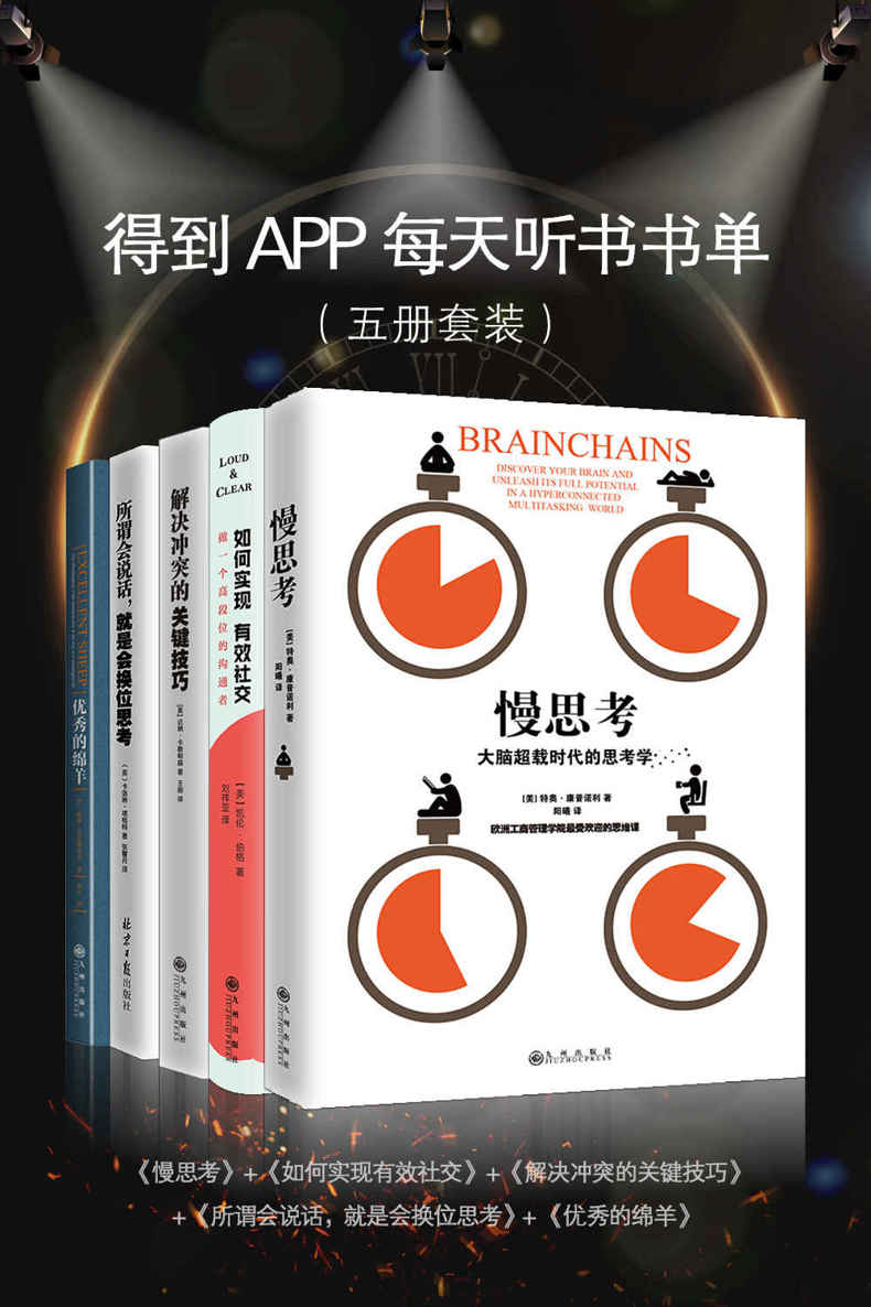 精英思维与沟通课程（共5册）
