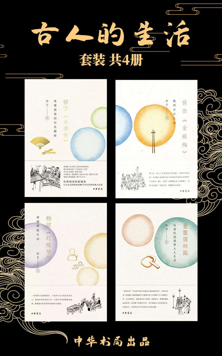 古人的生活（共4册）